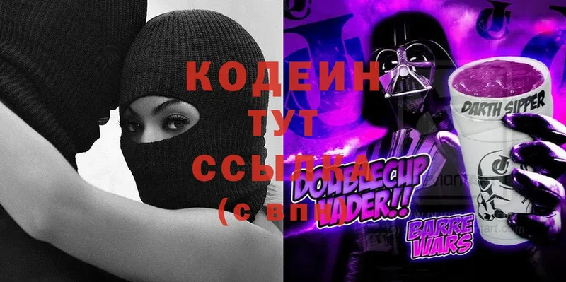 Кодеин Purple Drank  Челябинск 